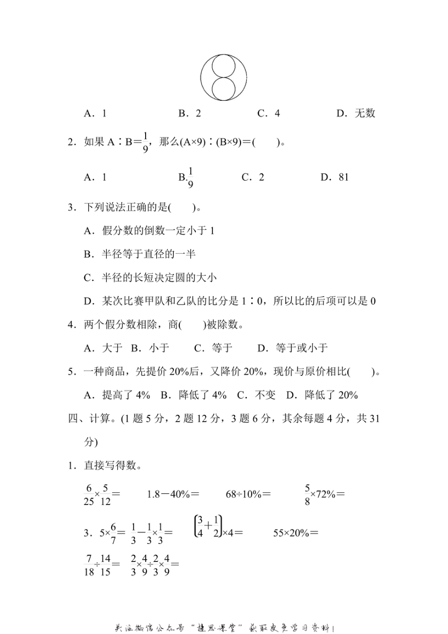 六年级上册数学人教版期末检测卷（含答案）.pdf_第3页