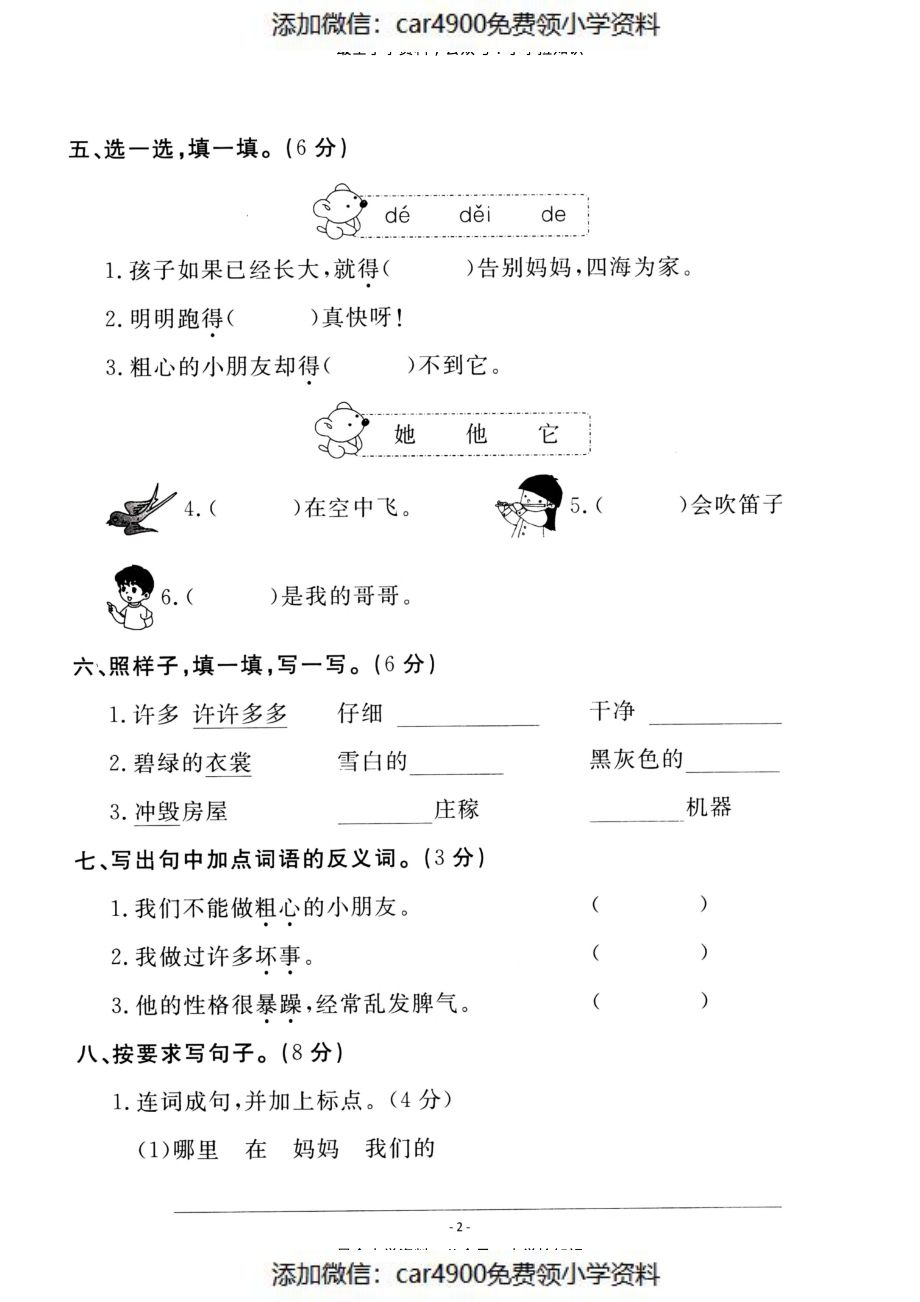 二（上）语文 第一单元检测卷（一）（）.pdf_第2页