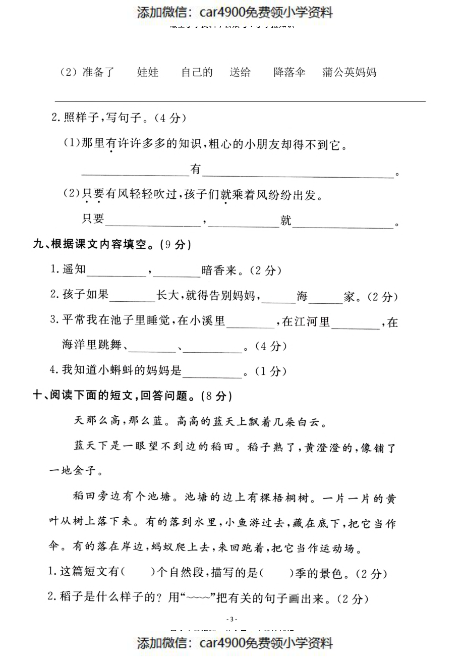 二（上）语文 第一单元检测卷（一）（）.pdf_第3页