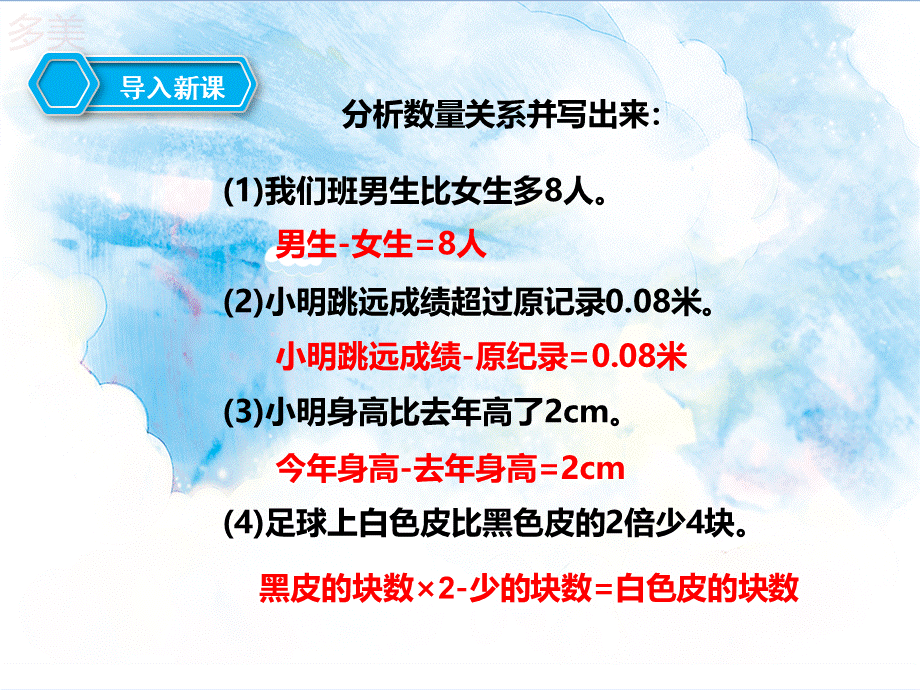 第五单元第九课时实际问题与方程1（课件）.pptx_第2页