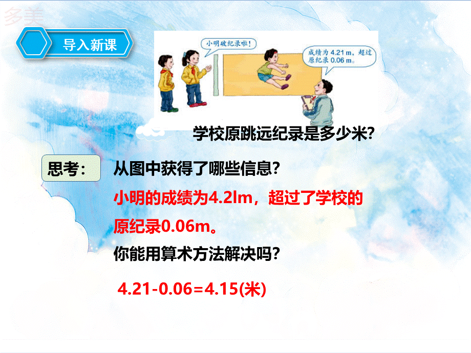 第五单元第九课时实际问题与方程1（课件）.pptx_第3页