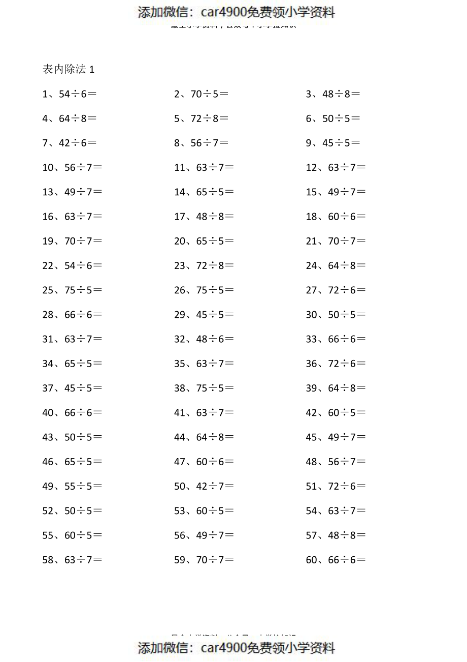 表内除法第1~20篇（高级）（）（）.pdf_第1页