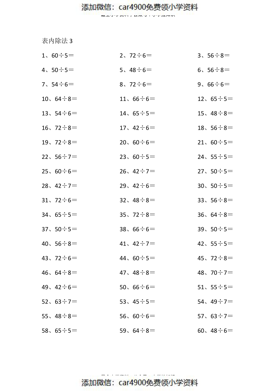 表内除法第1~20篇（高级）（）（）.pdf_第3页