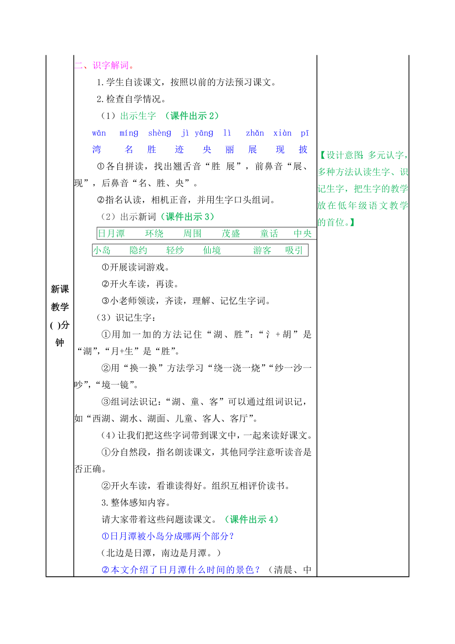 教案 (6).docx_第2页