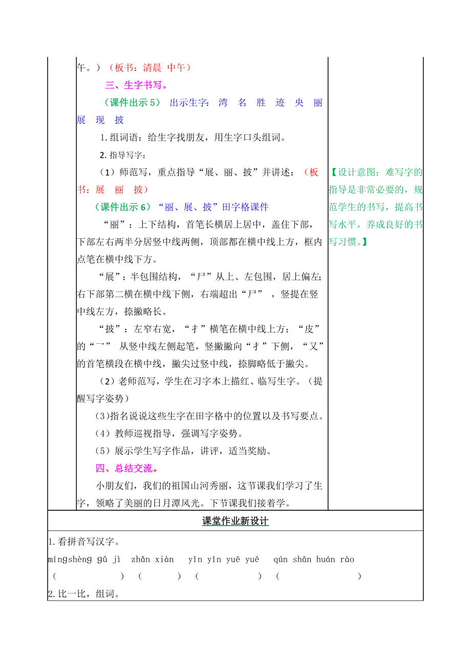 教案 (6).docx_第3页