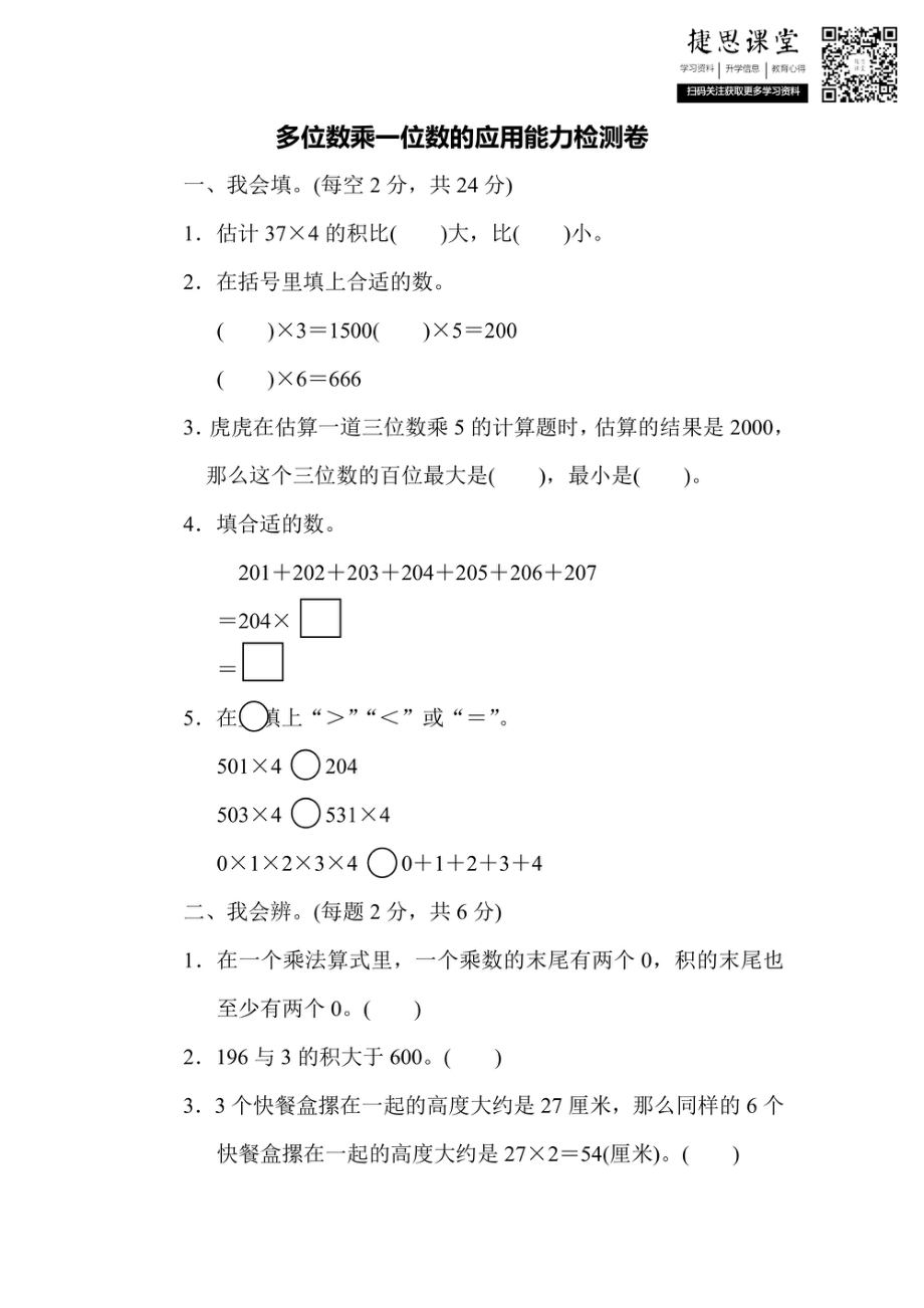 三年级上册数学人教版周测培优卷7（含答案）.pdf_第1页