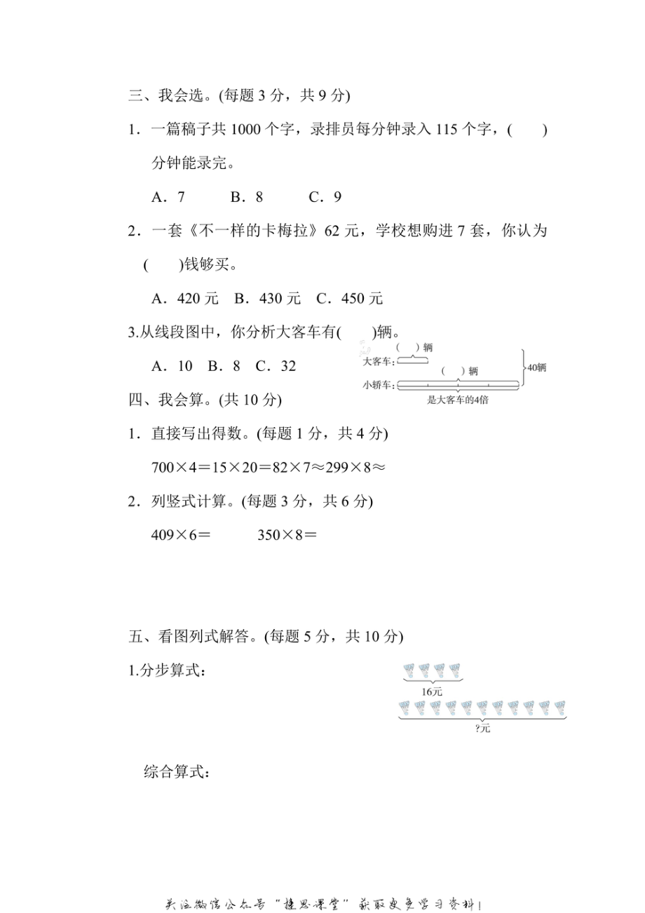 三年级上册数学人教版周测培优卷7（含答案）.pdf_第2页