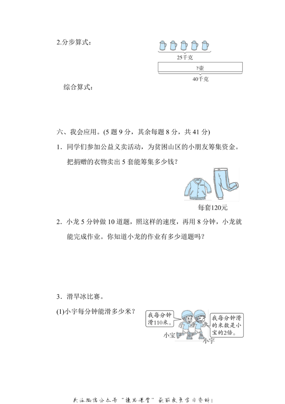 三年级上册数学人教版周测培优卷7（含答案）.pdf_第3页