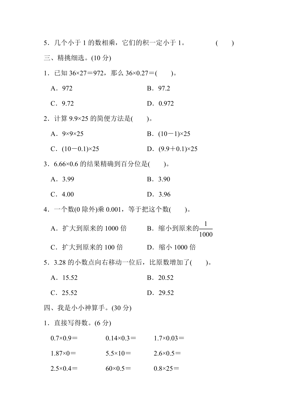 第一单元跟踪检测卷.docx_第2页