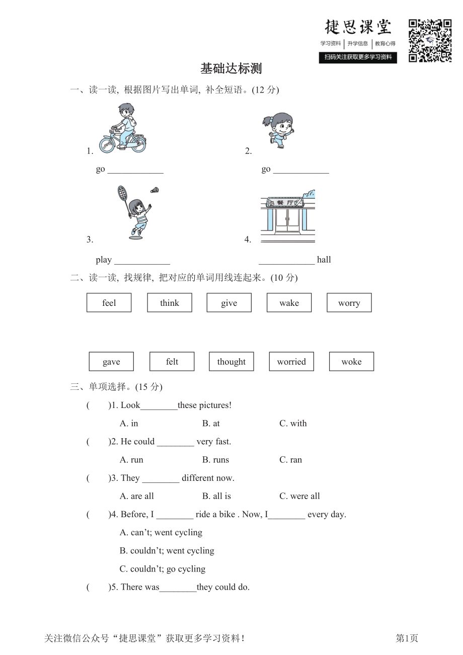 六年级下册英语人教PEP版阶段过关卷8(Unit4PartB&C)（含答案）.pdf_第1页