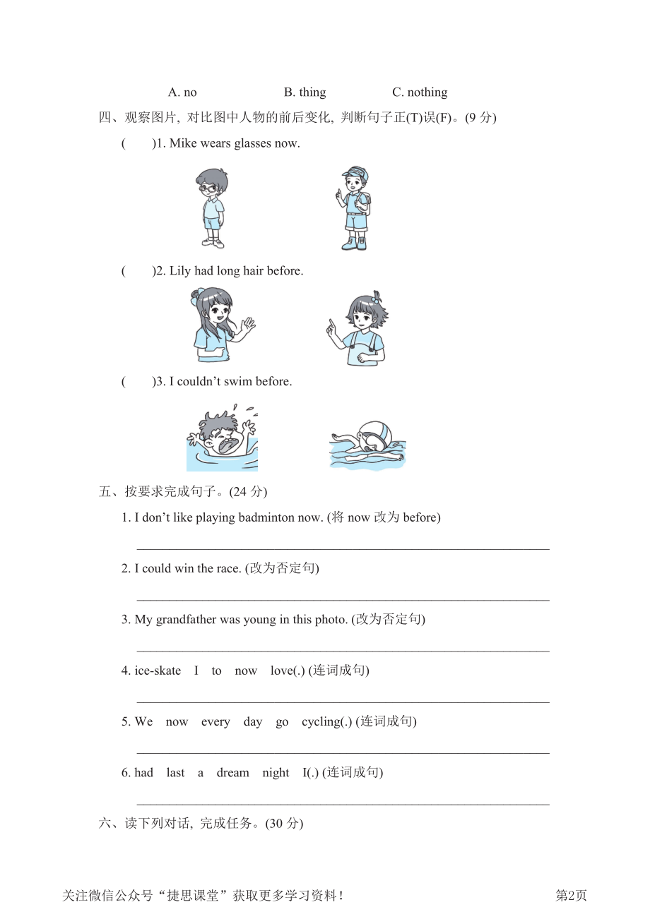 六年级下册英语人教PEP版阶段过关卷8(Unit4PartB&C)（含答案）.pdf_第2页