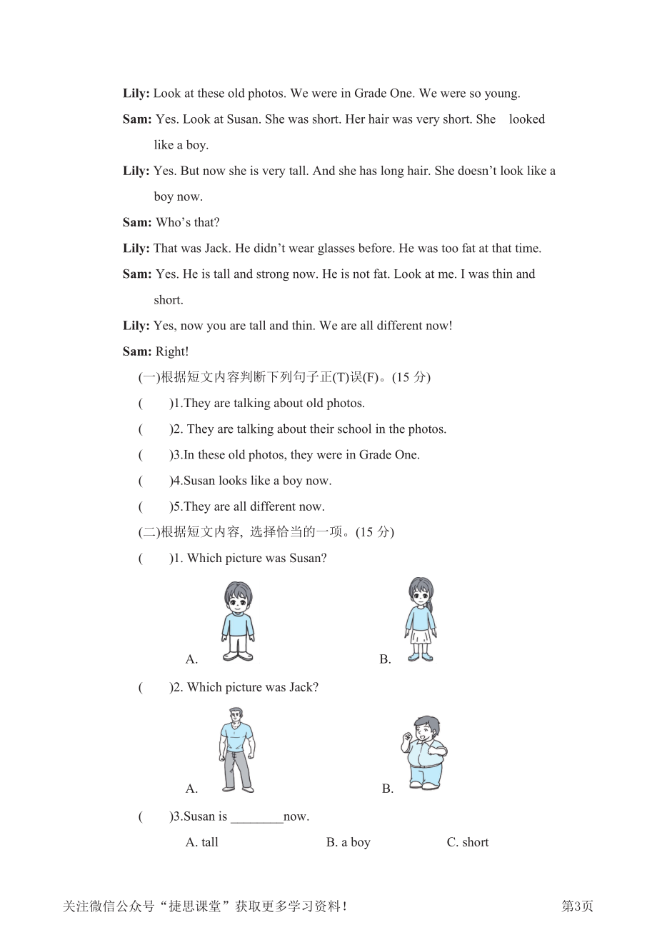 六年级下册英语人教PEP版阶段过关卷8(Unit4PartB&C)（含答案）.pdf_第3页