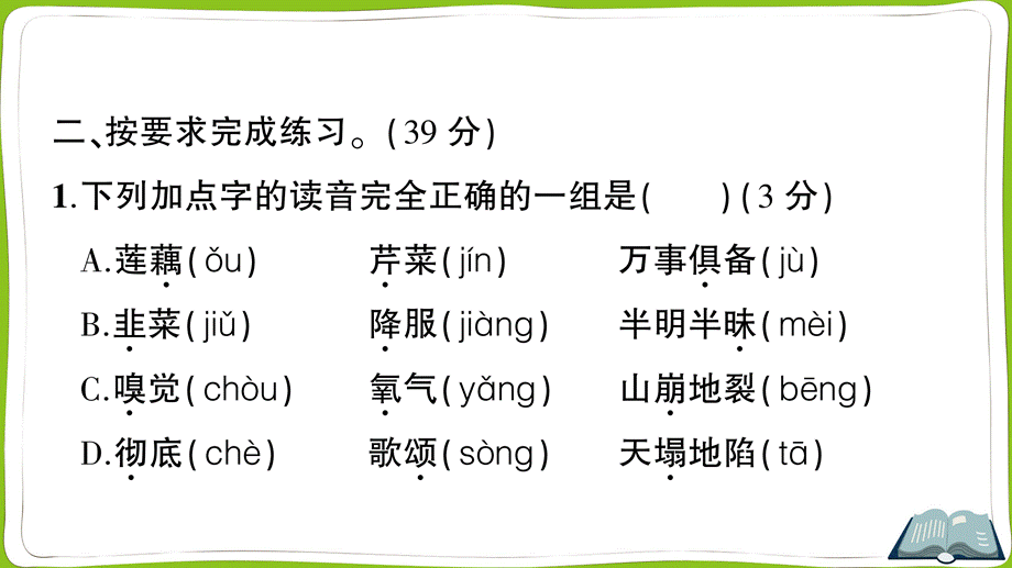 期末测试卷（二）(2).ppt_第3页