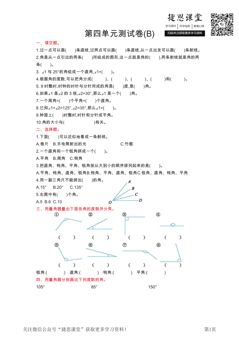 四年级上册数学北京版第4单元测试卷(B)（含答案）.pdf_第1页