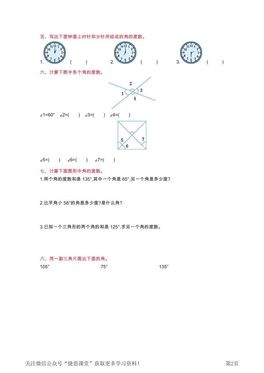 四年级上册数学北京版第4单元测试卷(B)（含答案）.pdf_第2页