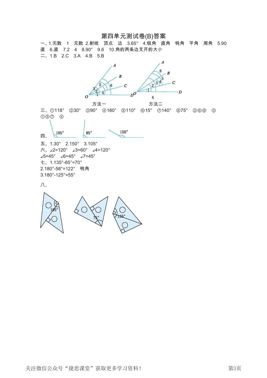 四年级上册数学北京版第4单元测试卷(B)（含答案）.pdf_第3页