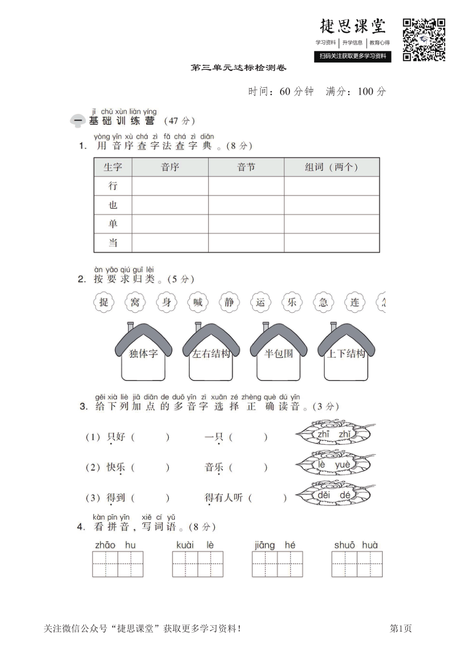 一年级下册语文部编版第3单元测试卷1（含答案）.pdf_第1页