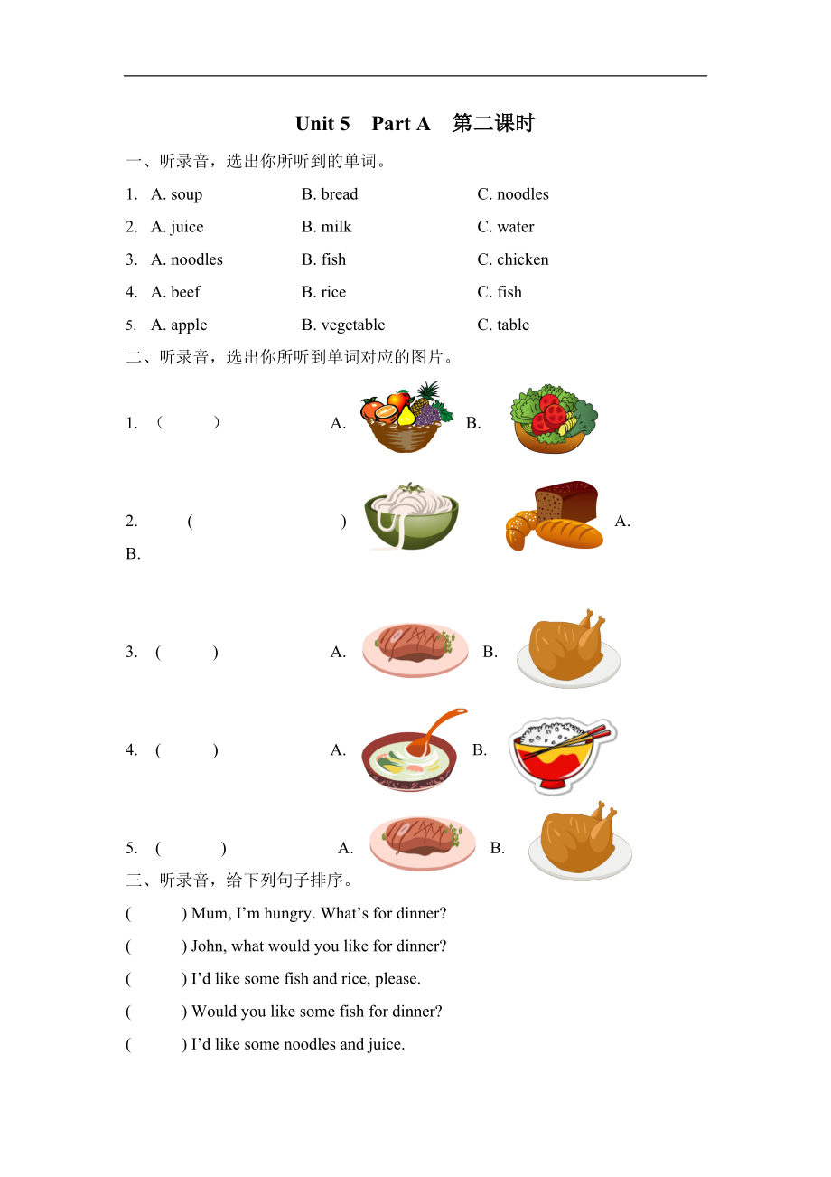 Unit 5 Part A 第二课时.docx_第1页