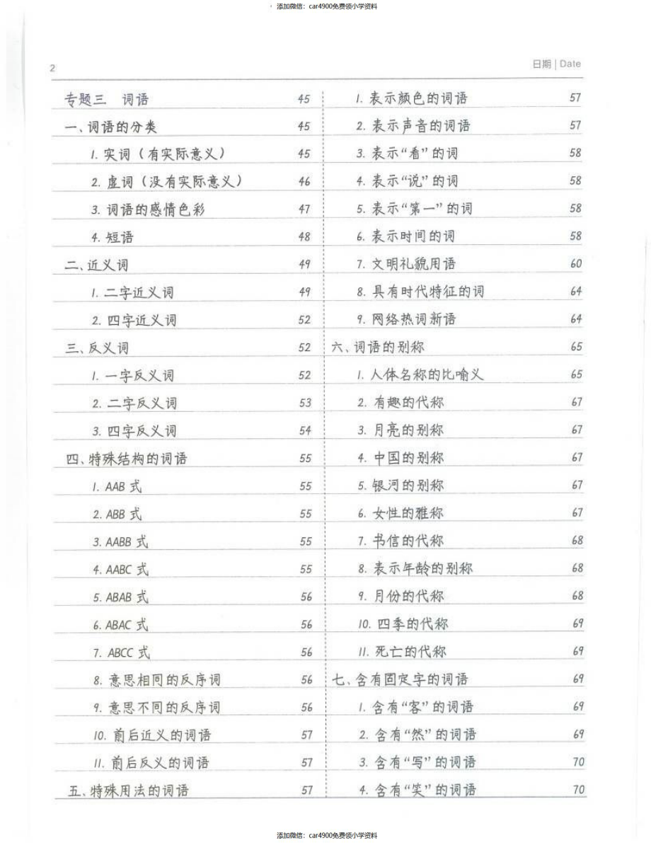 小学语文学霸笔记（）（）.pdf_第2页