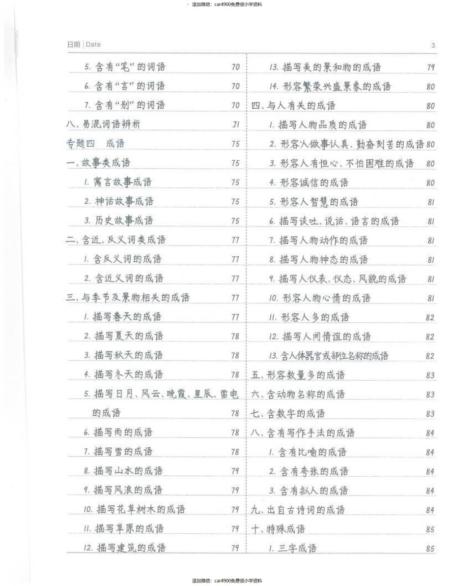 小学语文学霸笔记（）（）.pdf_第3页