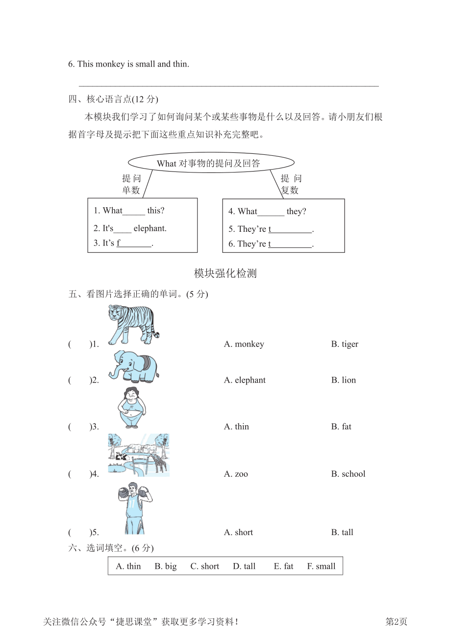 三年级下册英语外研版Module2模块知识梳理卷（含答案）.pdf_第2页