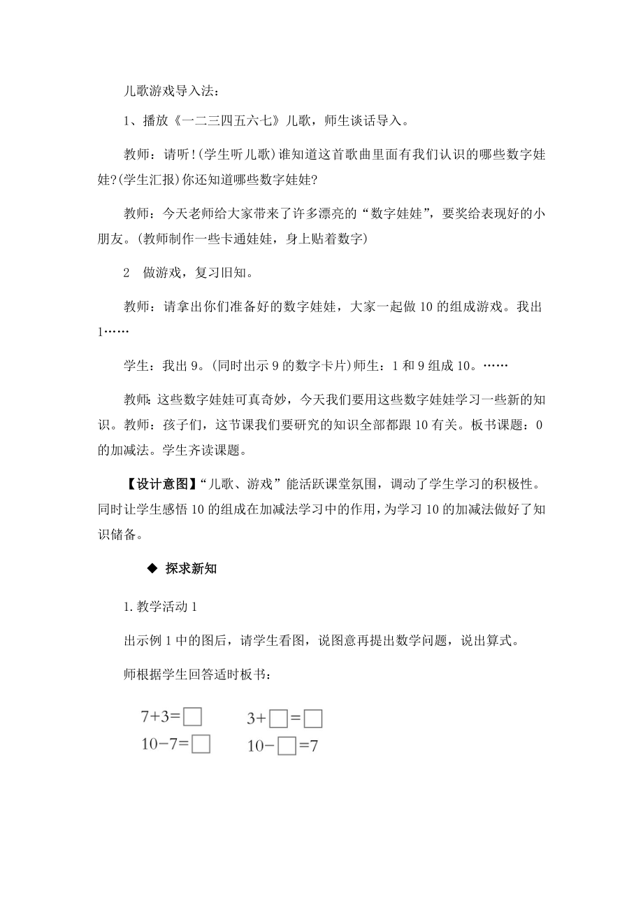 5.10的加减法.docx_第3页