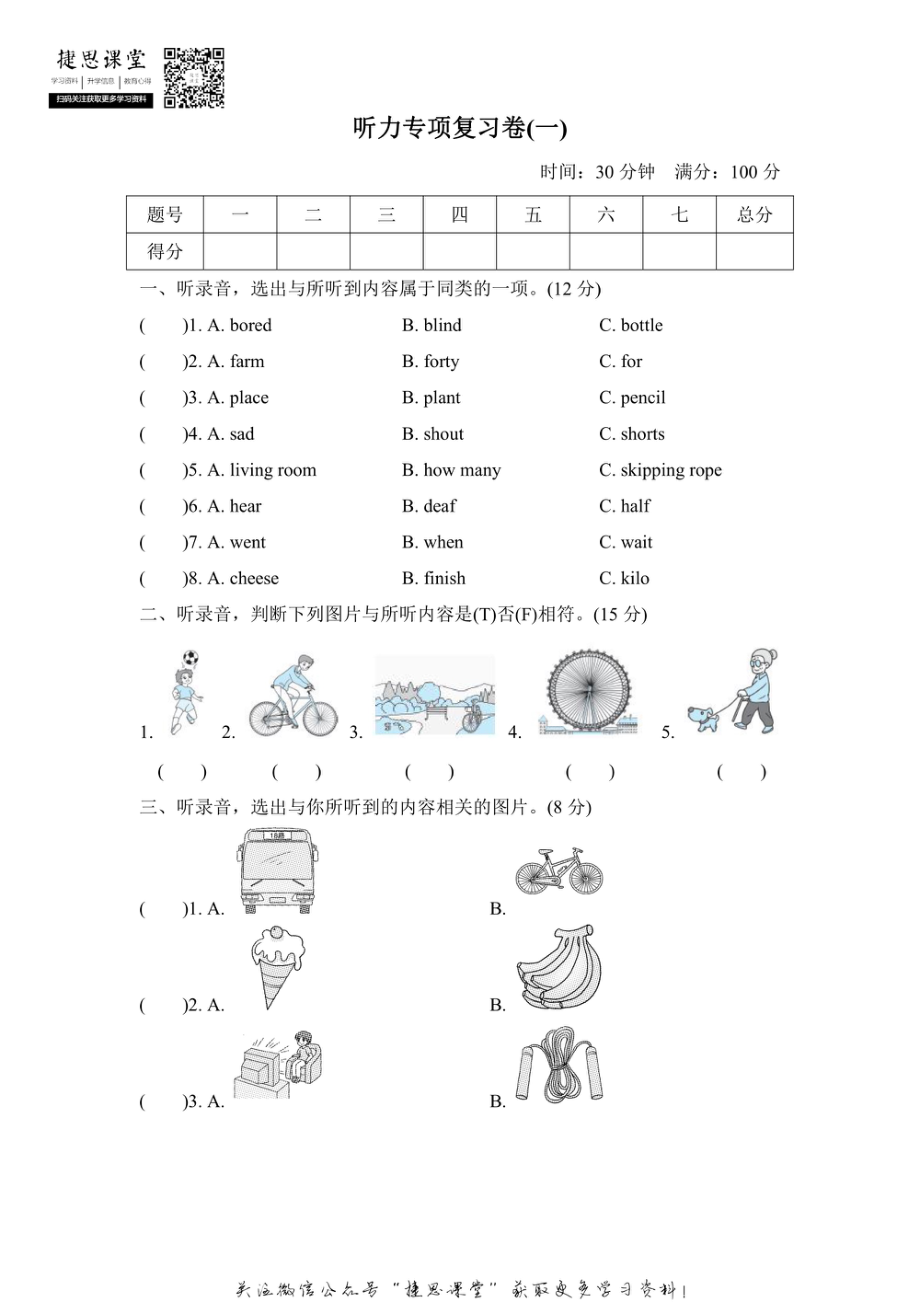 五年级上册英语外研版听力专项复习卷1（含答案）.pdf_第1页