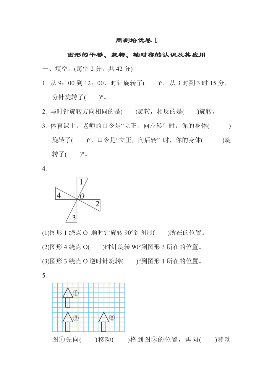 四年级下册数学苏教版周测培优卷1（含答案）.pdf_第1页