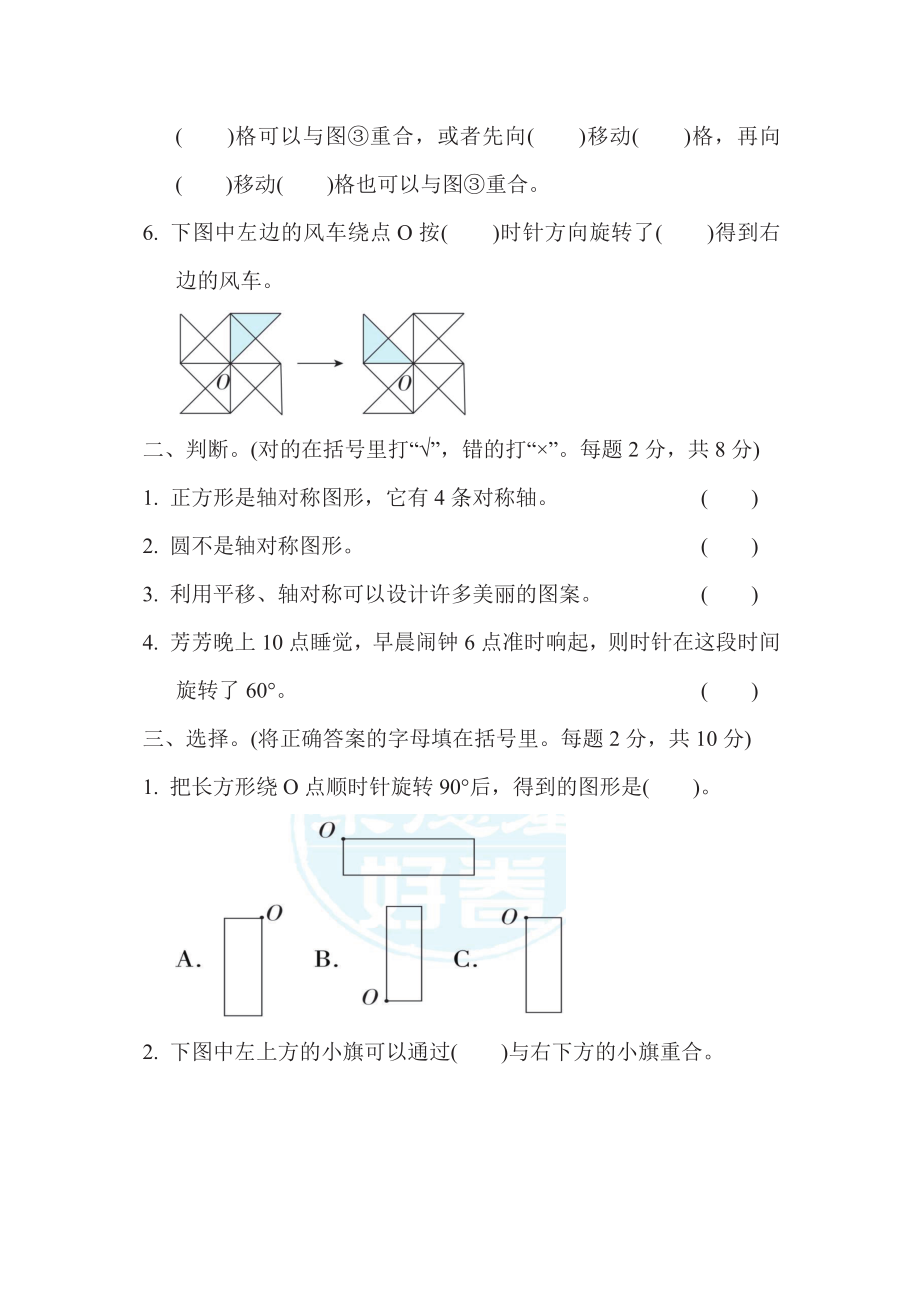 四年级下册数学苏教版周测培优卷1（含答案）.pdf_第2页