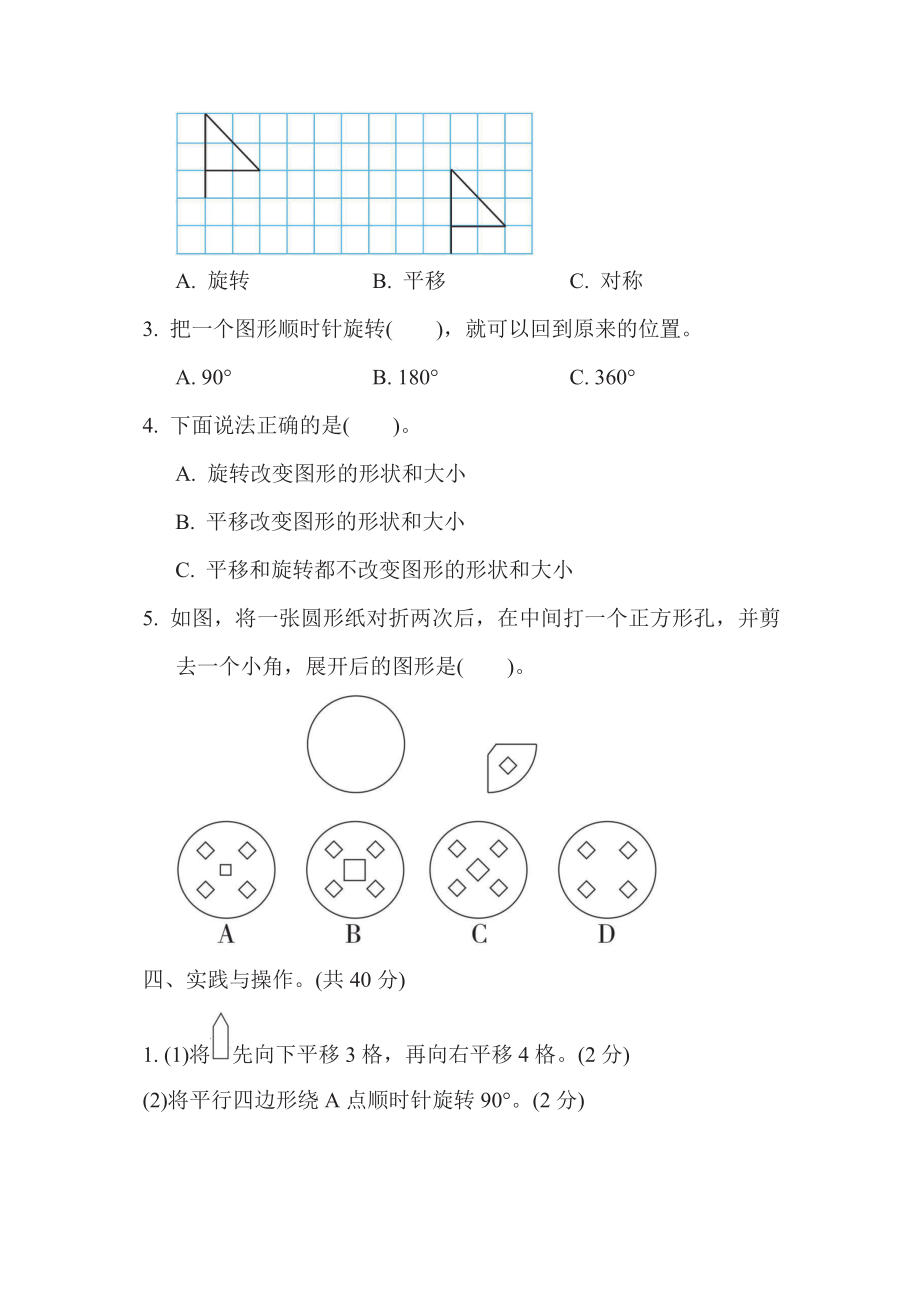 四年级下册数学苏教版周测培优卷1（含答案）.pdf_第3页