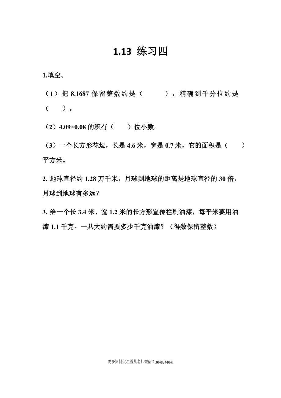 1.13 练习四 (3).docx_第1页