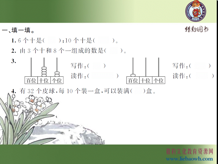 8.4100以内数的认识及加减法.ppt_第2页