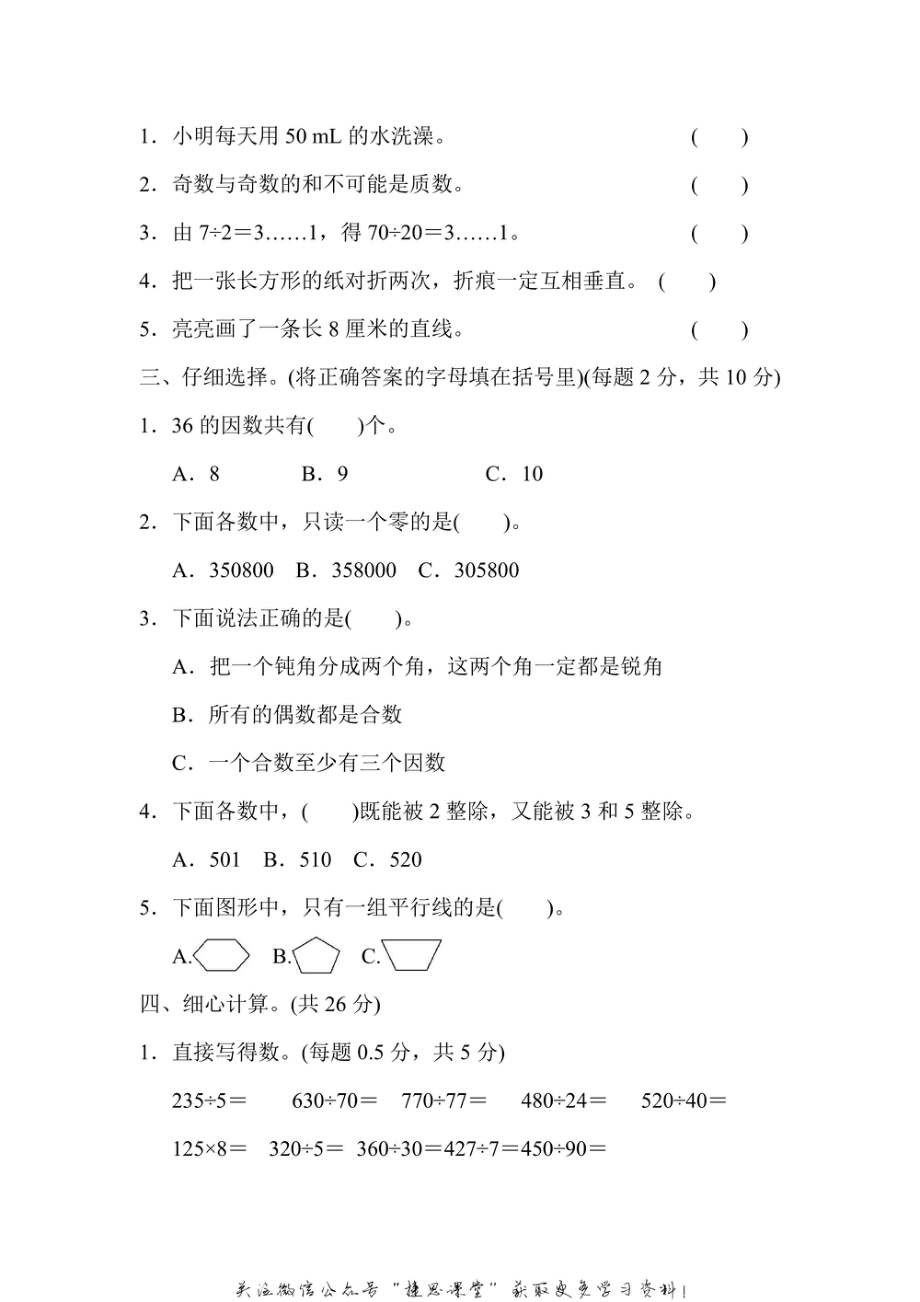 四年级上册数学冀教版仿真模拟卷（1）（含答案）.pdf_第2页