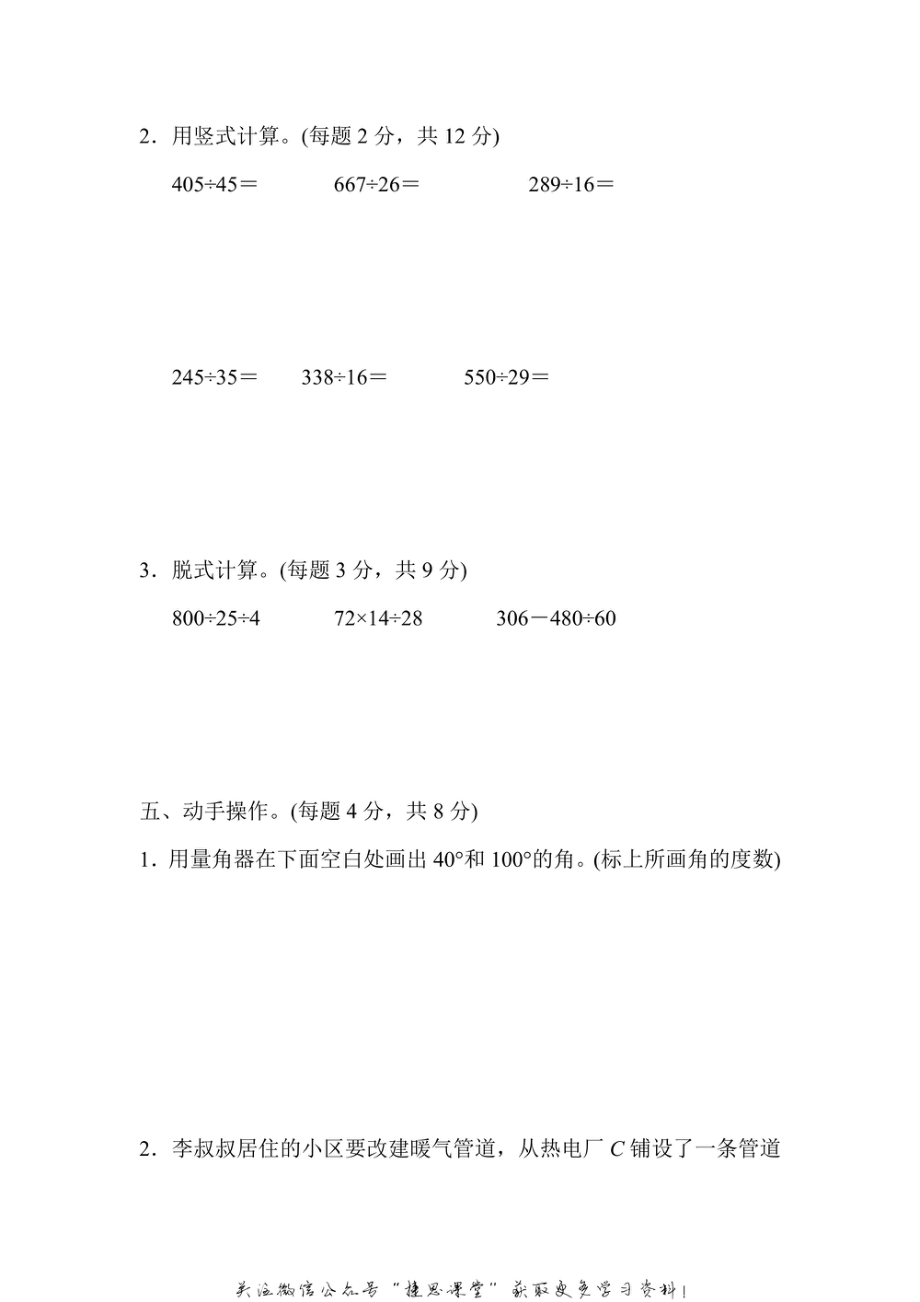 四年级上册数学冀教版仿真模拟卷（1）（含答案）.pdf_第3页