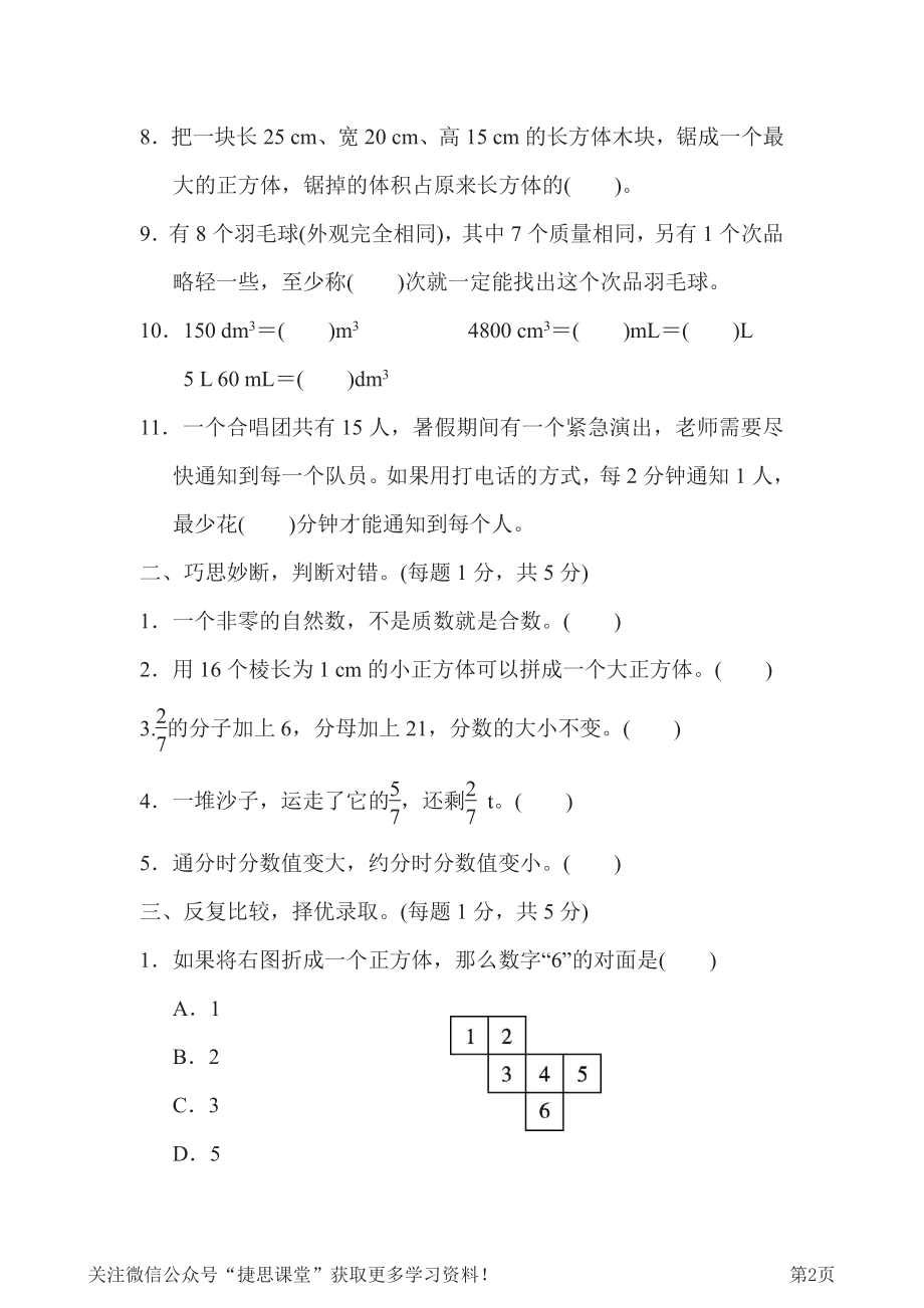 五年级下册数学人教版期末检测卷（含答案）.pdf_第2页