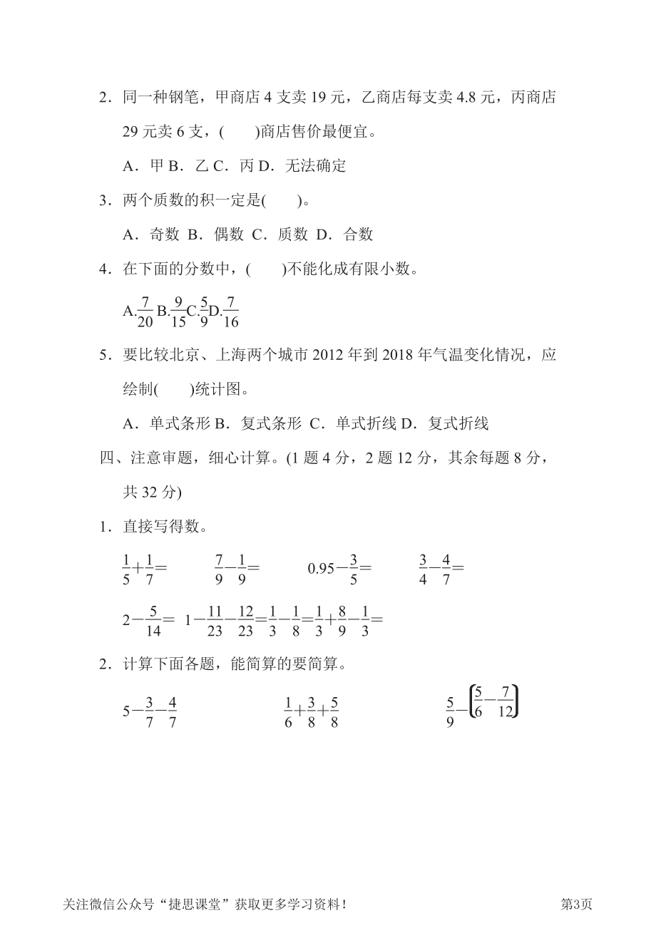 五年级下册数学人教版期末检测卷（含答案）.pdf_第3页