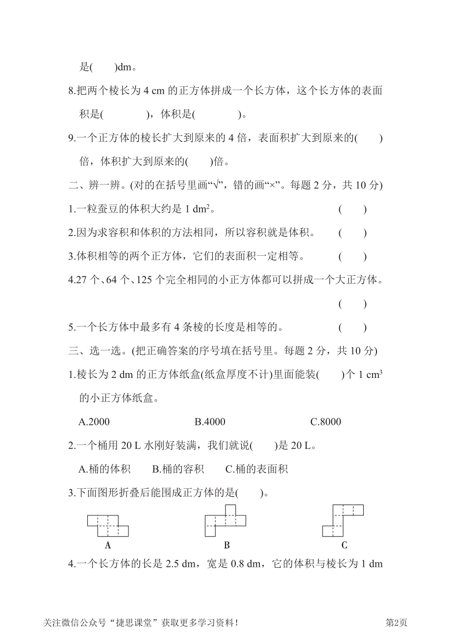 五年级下册数学北师大版模块过关卷2空间想象能力和数据的分析与整理（含答案）.pdf_第2页