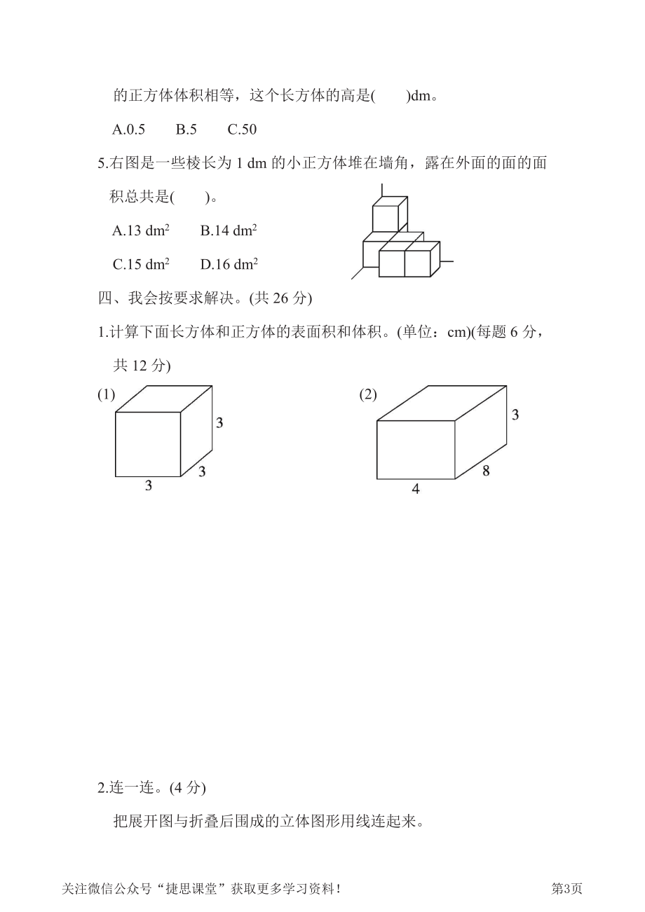 五年级下册数学北师大版模块过关卷2空间想象能力和数据的分析与整理（含答案）.pdf_第3页