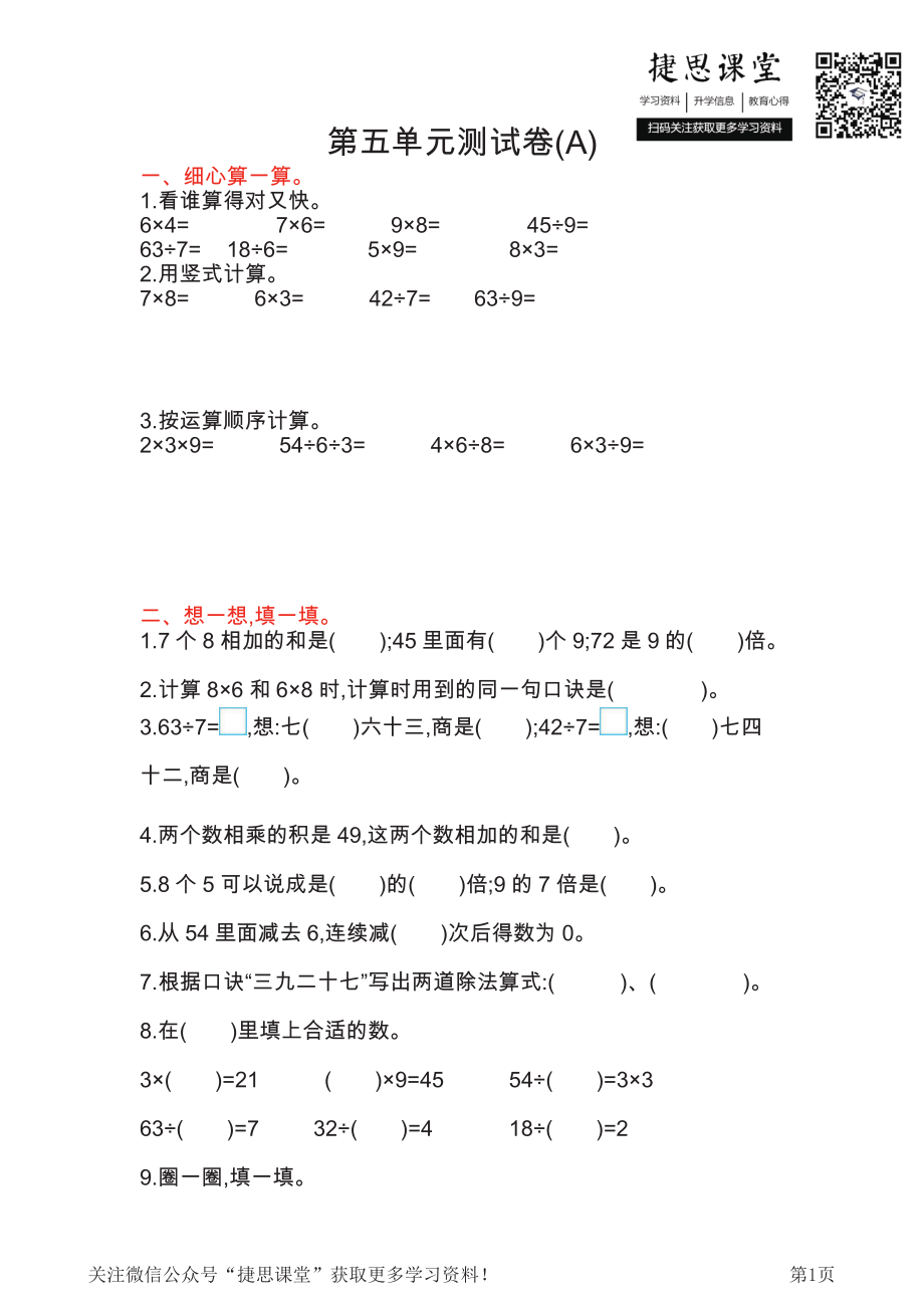 二年级上册数学北京版第5单元测试卷(A)（含答案）.pdf_第1页