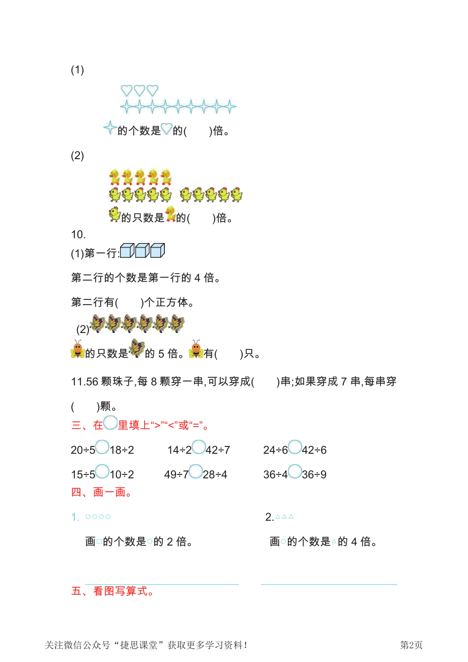 二年级上册数学北京版第5单元测试卷(A)（含答案）.pdf_第2页