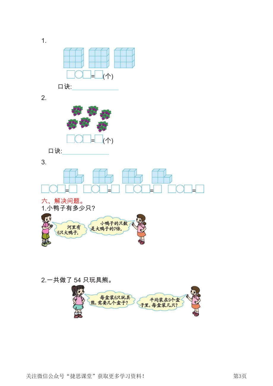 二年级上册数学北京版第5单元测试卷(A)（含答案）.pdf_第3页