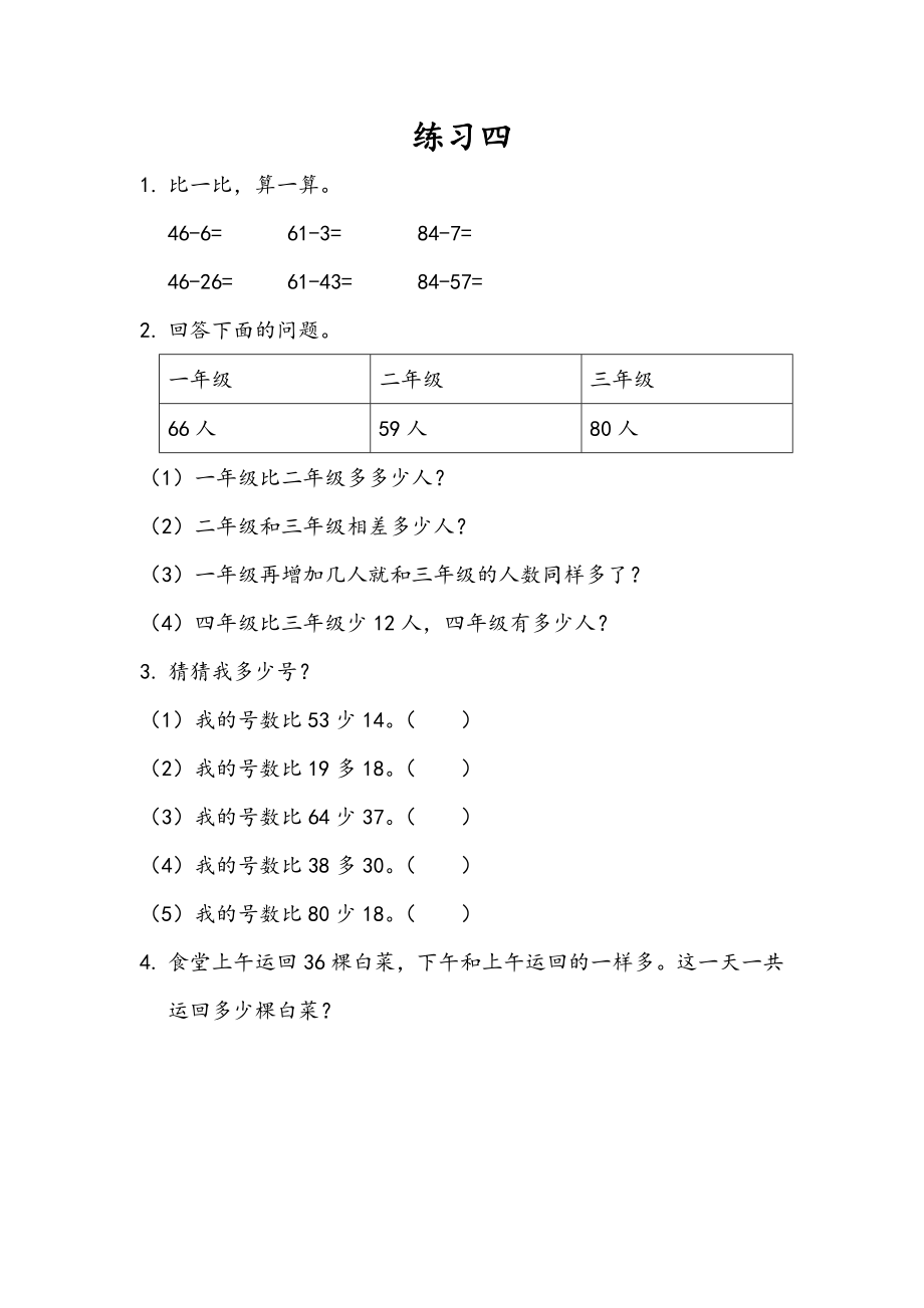 2.2.5 练习四.docx_第1页