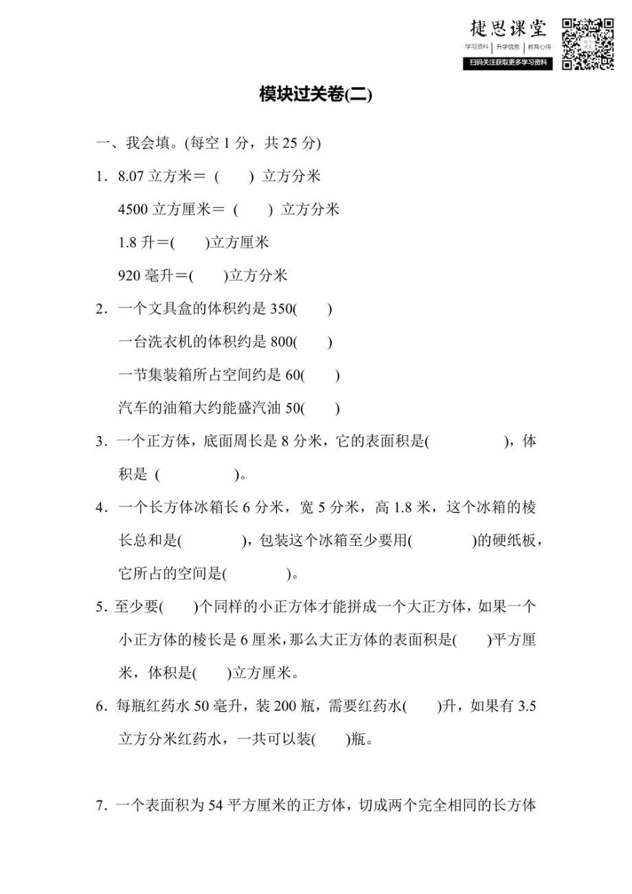 六年级上册数学苏教版模块过关卷2（含答案）.pdf_第1页