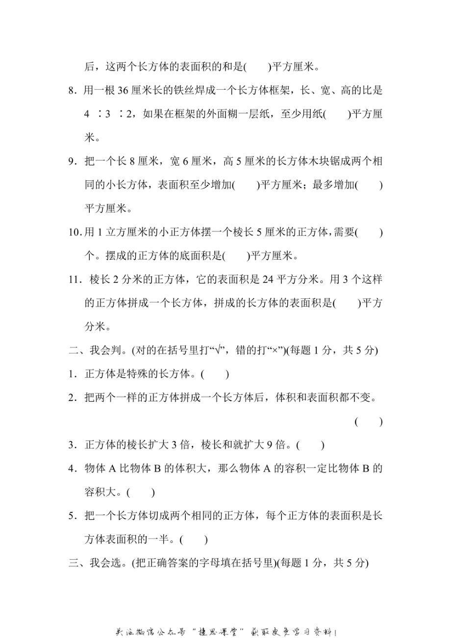 六年级上册数学苏教版模块过关卷2（含答案）.pdf_第2页