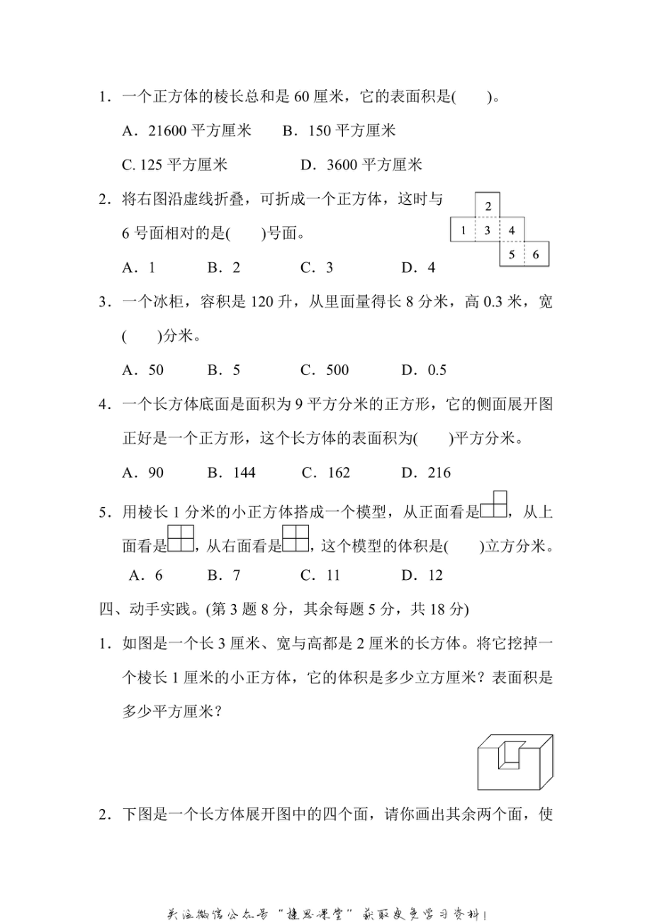 六年级上册数学苏教版模块过关卷2（含答案）.pdf_第3页