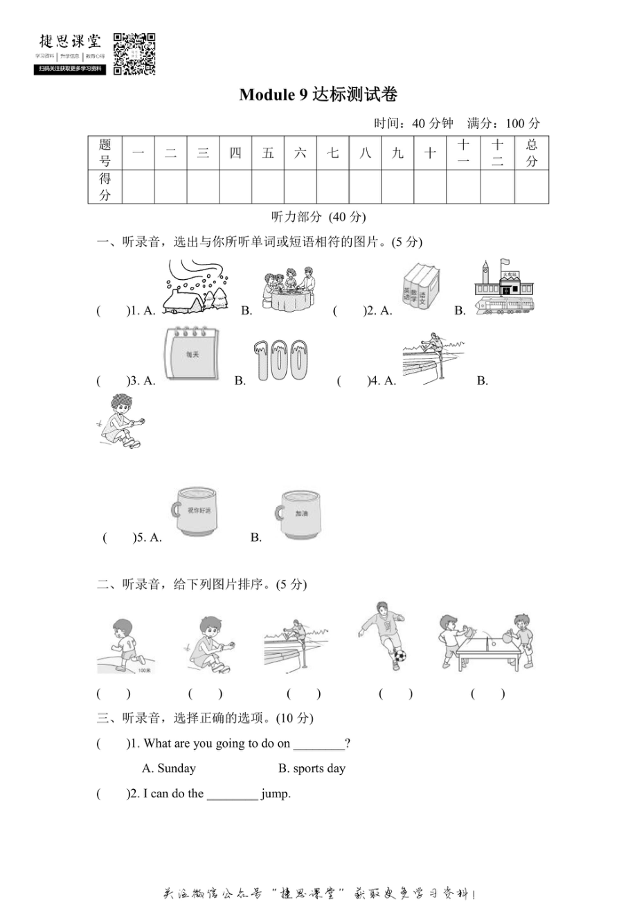 四年级上册英语外研版Module9达标检测卷（含答案）.pdf_第1页