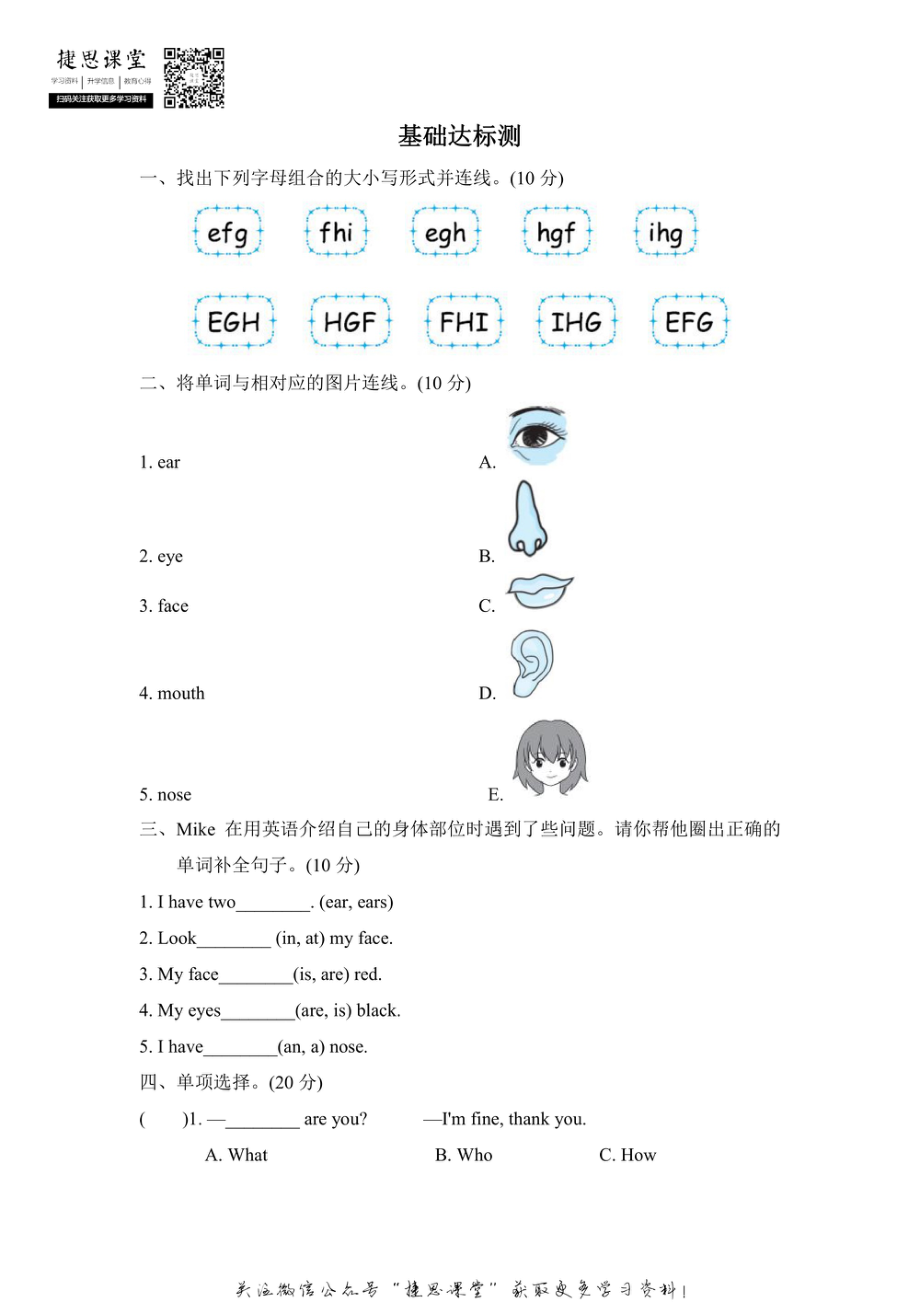 三年级上册英语人教PEP版阶段过关卷5（PartA）（含答案）.pdf_第1页