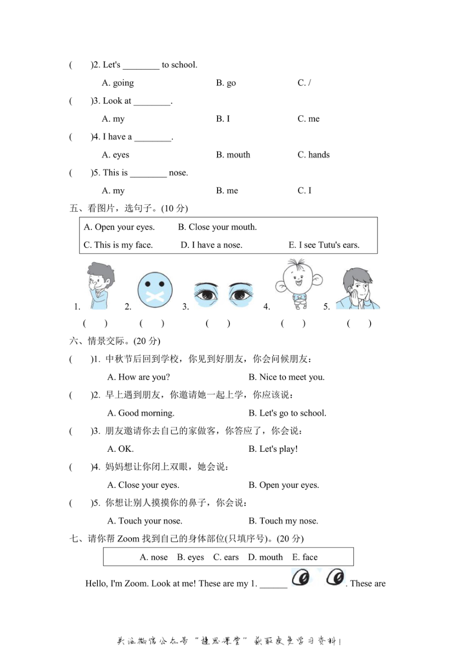 三年级上册英语人教PEP版阶段过关卷5（PartA）（含答案）.pdf_第2页