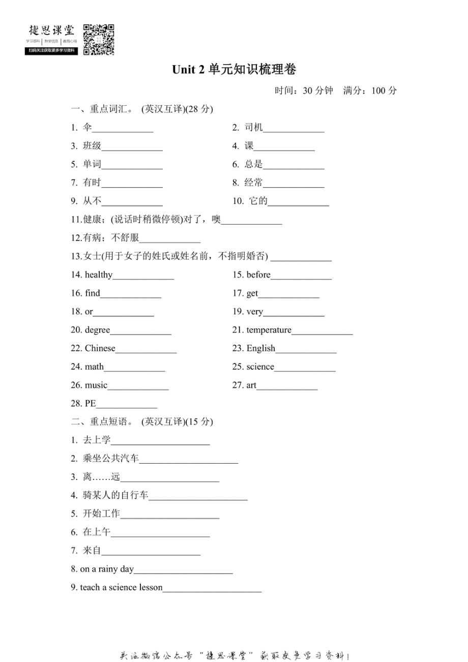 六年级上册英语冀教版Unit2单元知识梳理卷（含答案）.pdf_第1页