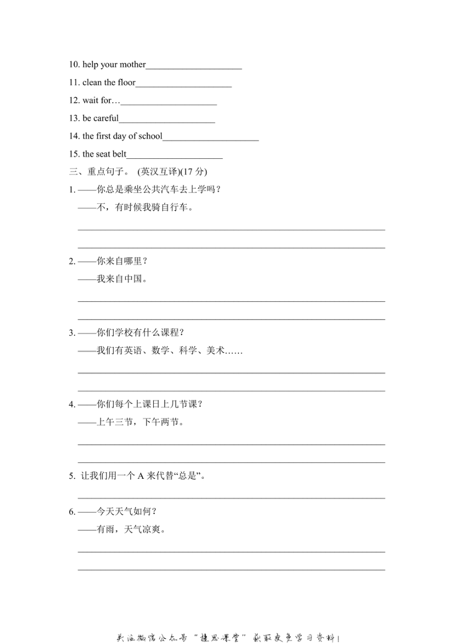 六年级上册英语冀教版Unit2单元知识梳理卷（含答案）.pdf_第2页